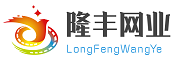 沈丘縣隆豐網(wǎng)業(yè)有限公司